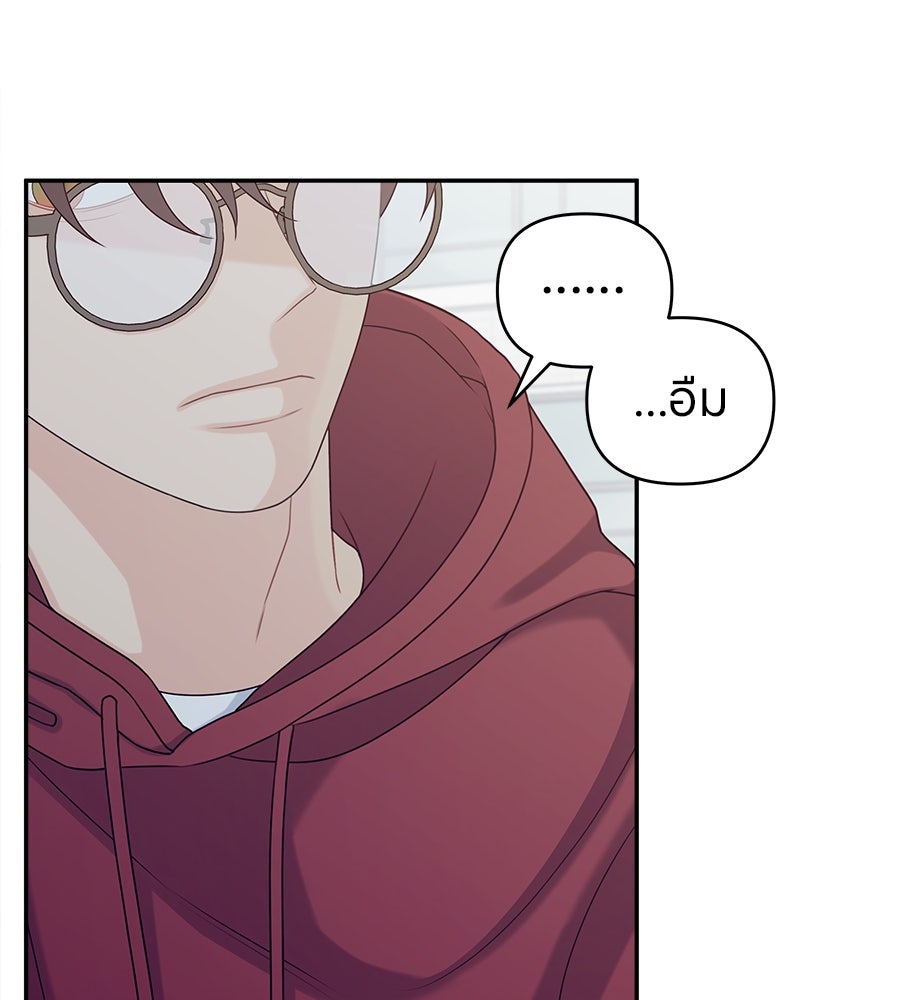 ไกลแค่ไหน ถึงใจเธอ? - หน้า 97
