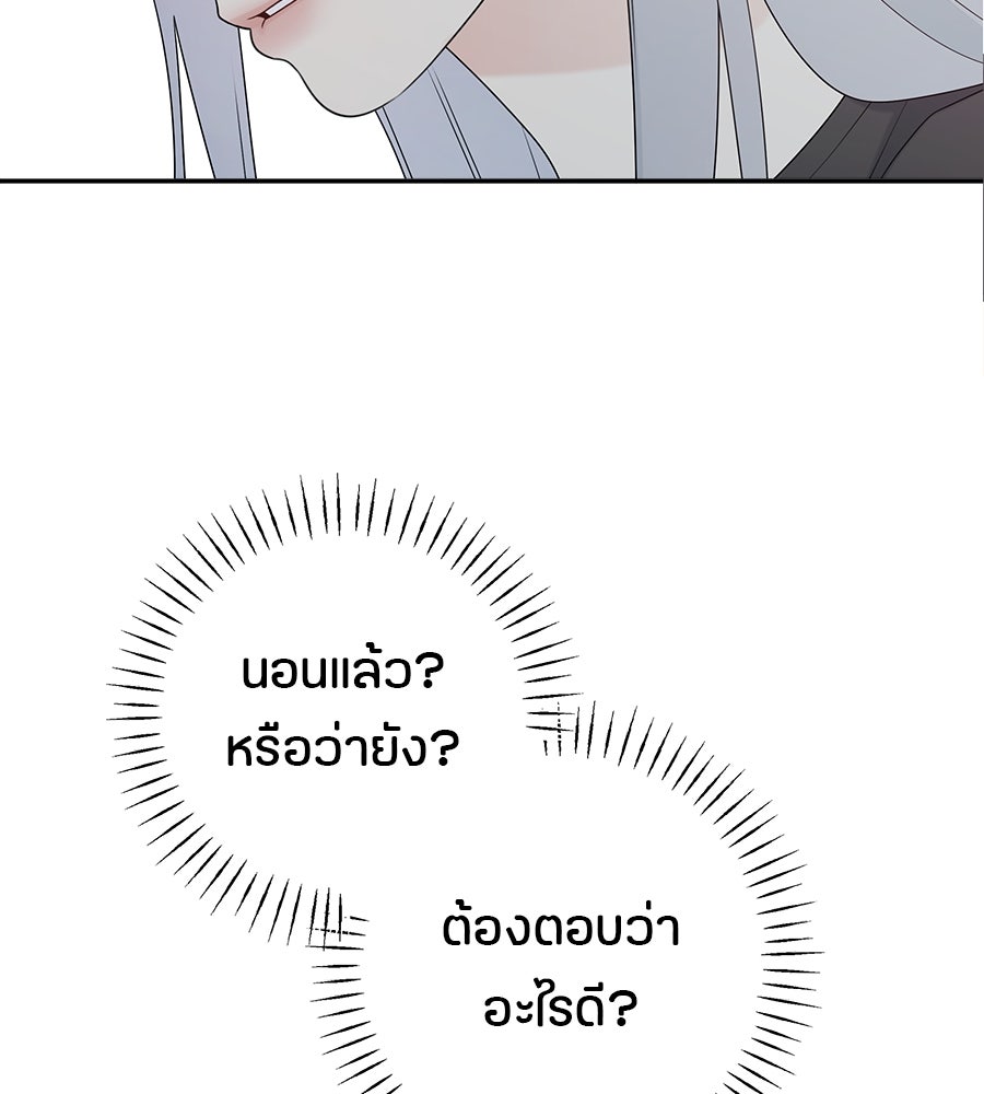 ไกลแค่ไหน ถึงใจเธอ? - หน้า 103
