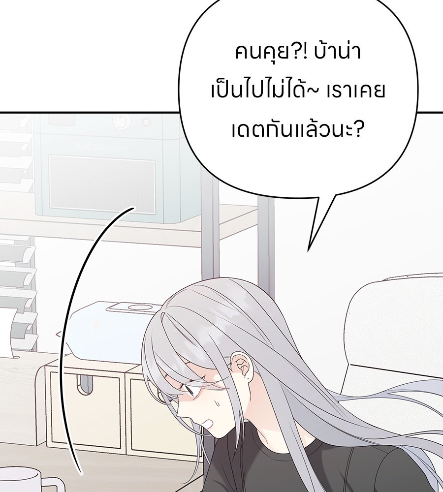 ไกลแค่ไหน ถึงใจเธอ? - หน้า 108