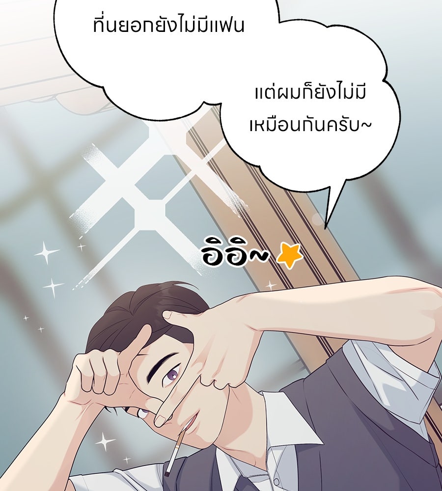 ไกลแค่ไหน ถึงใจเธอ? - หน้า 11
