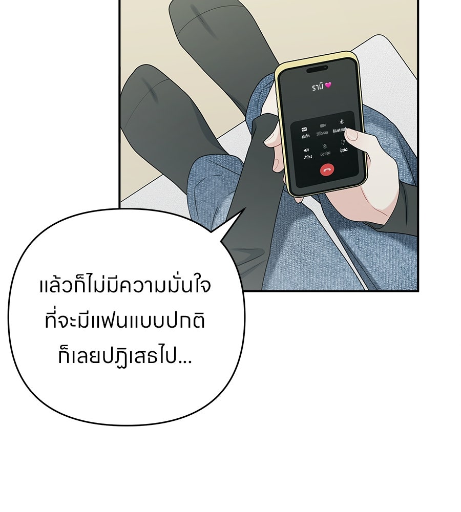 ไกลแค่ไหน ถึงใจเธอ? - หน้า 112