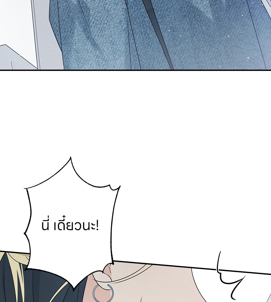 ไกลแค่ไหน ถึงใจเธอ? - หน้า 115