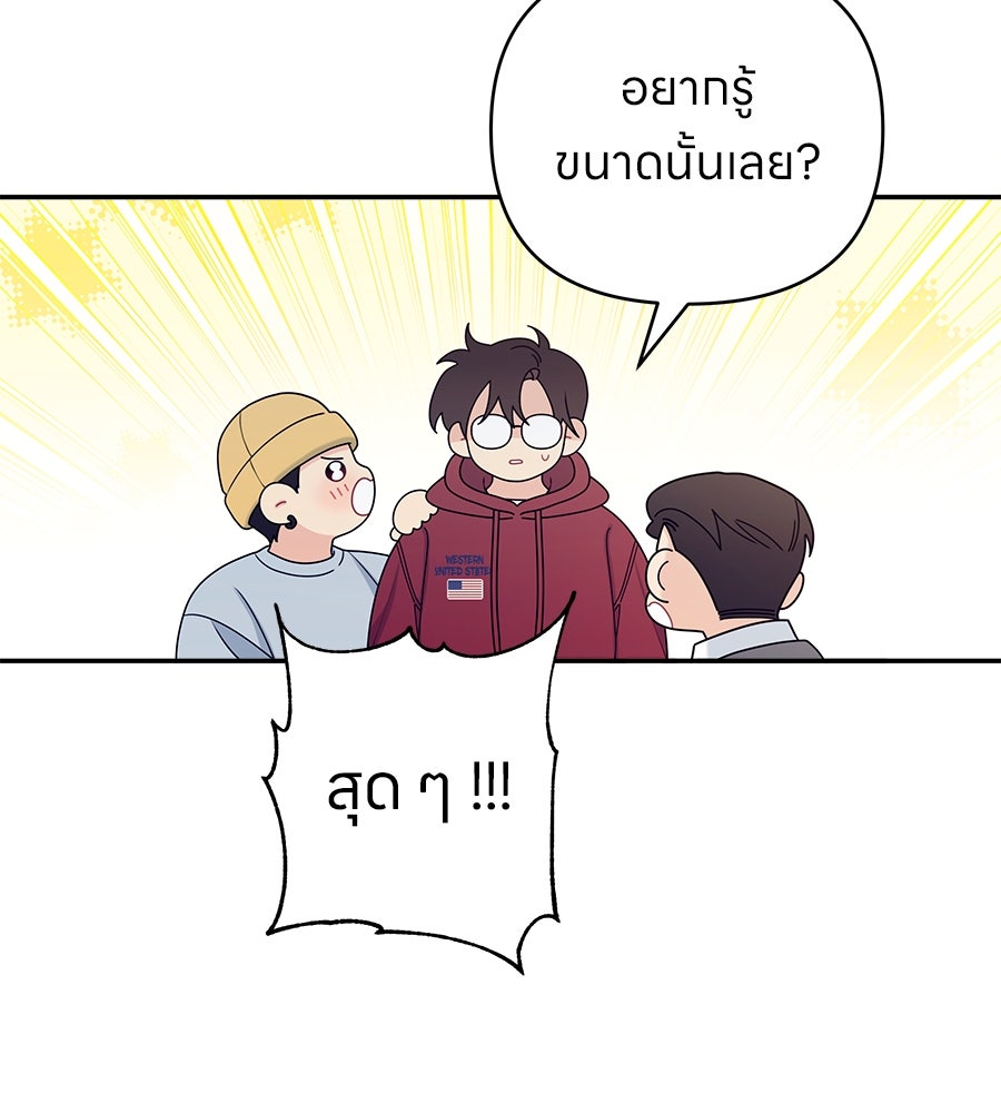 ไกลแค่ไหน ถึงใจเธอ? - หน้า 24