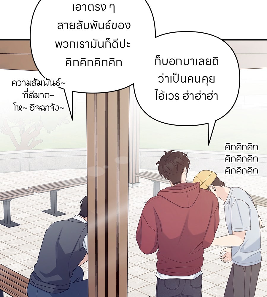 ไกลแค่ไหน ถึงใจเธอ? - หน้า 29