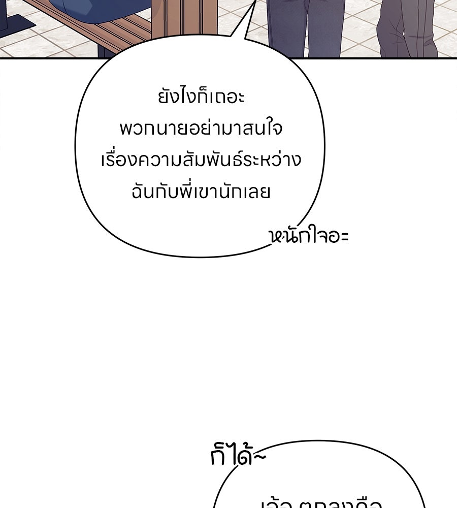 ไกลแค่ไหน ถึงใจเธอ? - หน้า 30
