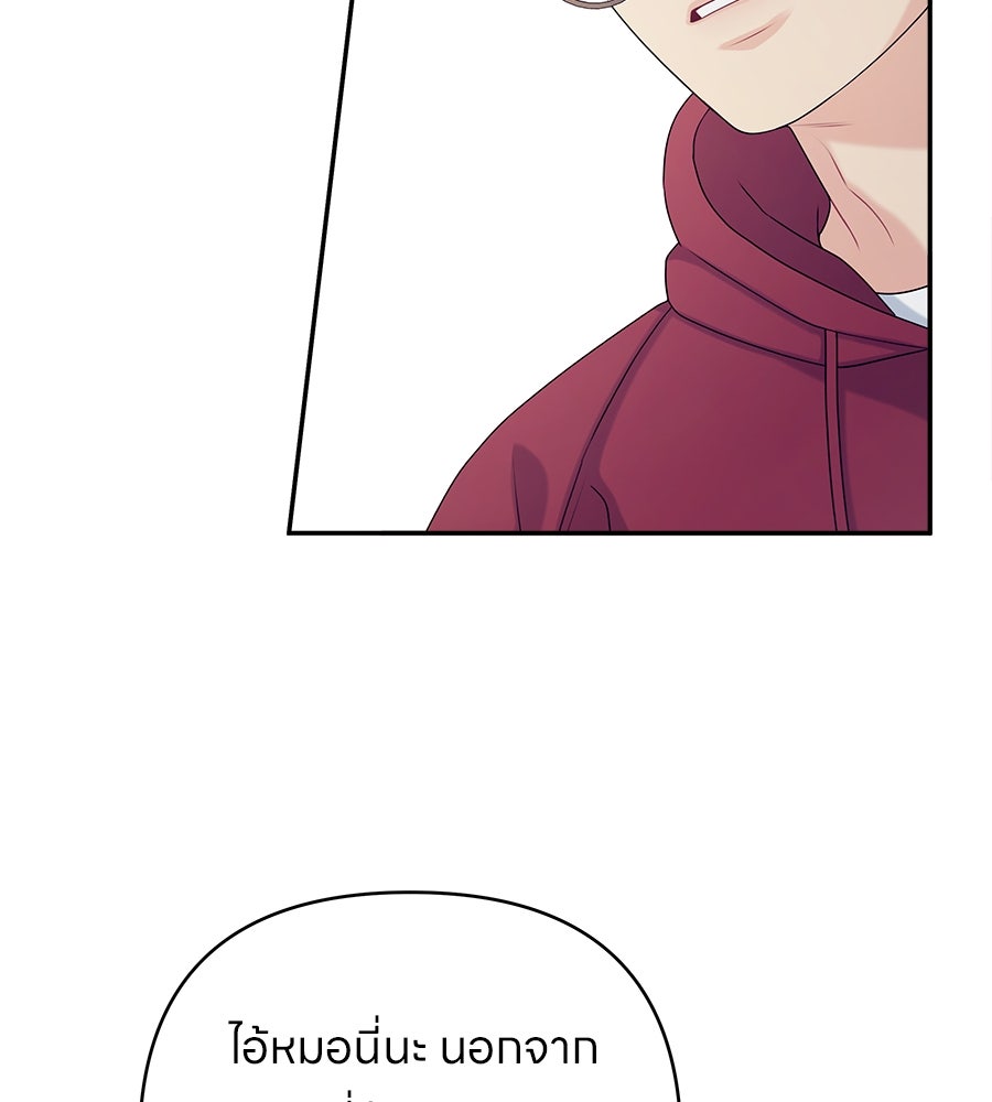 ไกลแค่ไหน ถึงใจเธอ? - หน้า 33