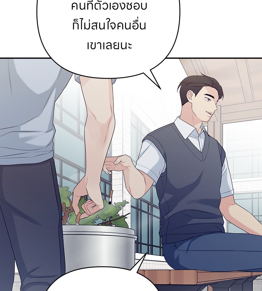 ไกลแค่ไหน ถึงใจเธอ? - หน้า 34