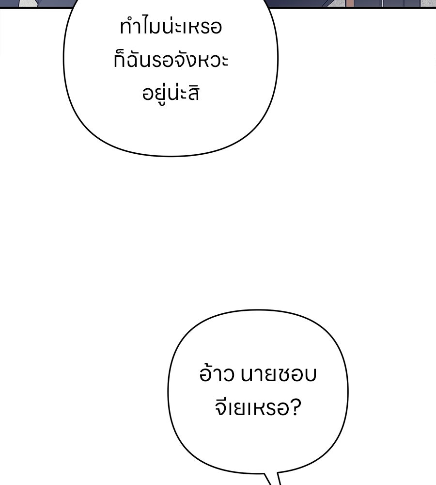 ไกลแค่ไหน ถึงใจเธอ? - หน้า 35
