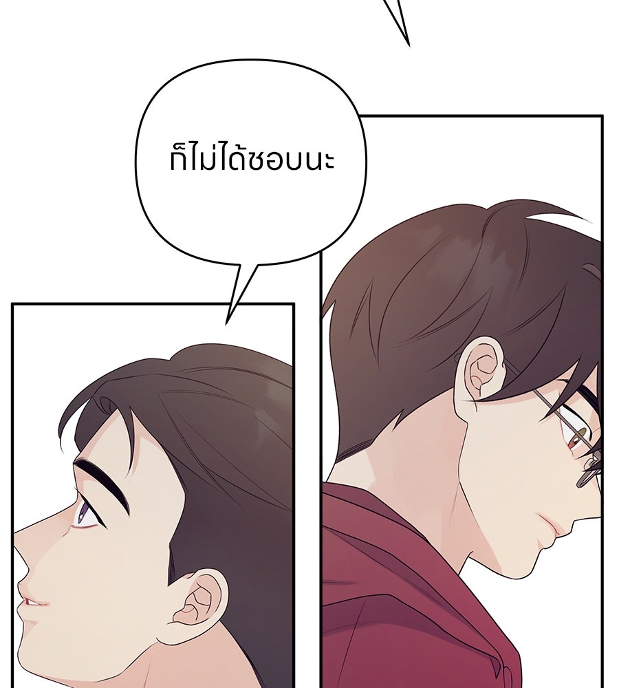 ไกลแค่ไหน ถึงใจเธอ? - หน้า 36