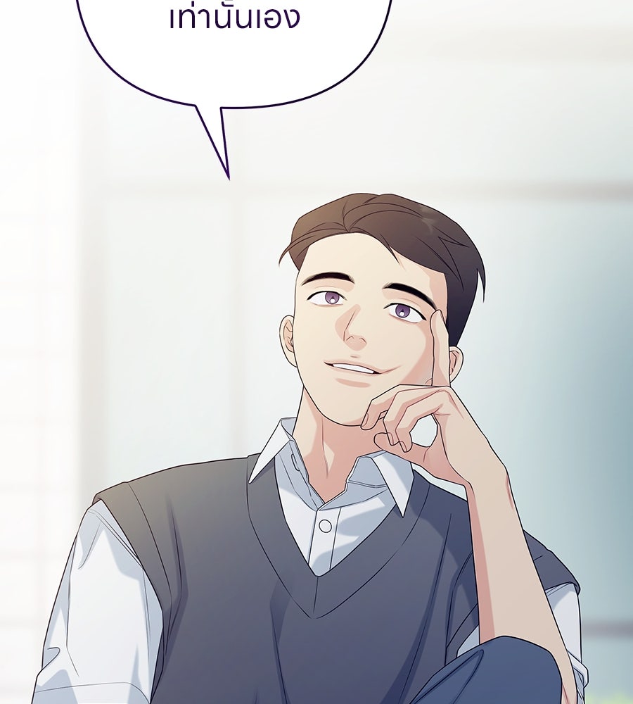 ไกลแค่ไหน ถึงใจเธอ? - หน้า 39