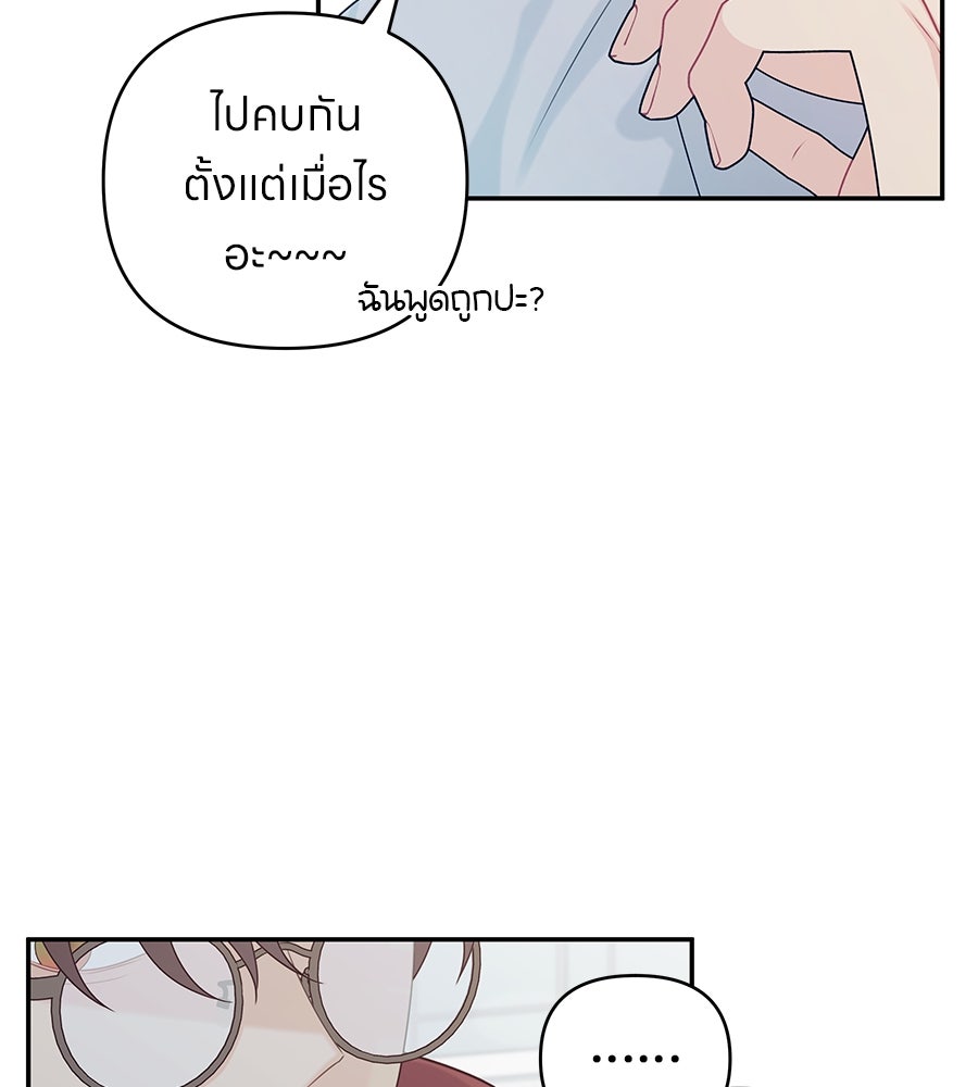 ไกลแค่ไหน ถึงใจเธอ? - หน้า 4