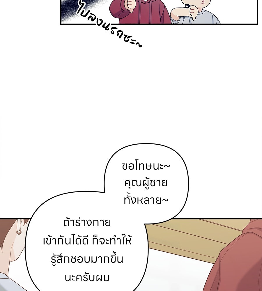ไกลแค่ไหน ถึงใจเธอ? - หน้า 41