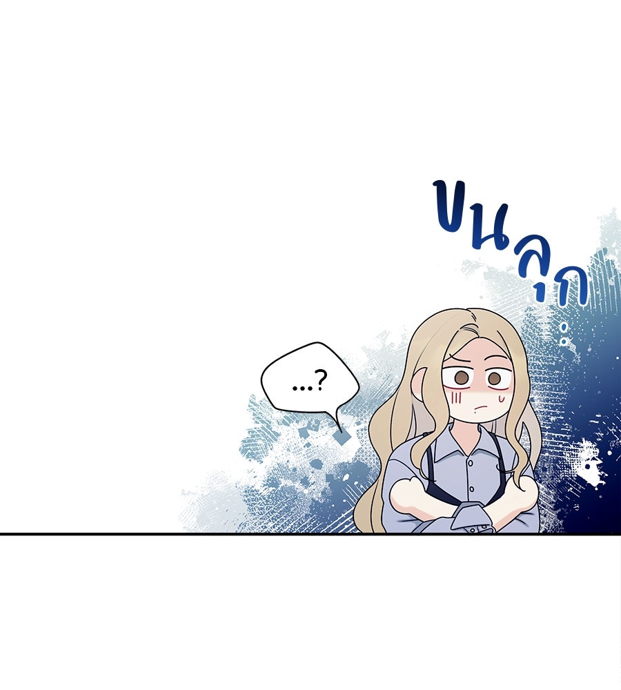 ไกลแค่ไหน ถึงใจเธอ? - หน้า 45