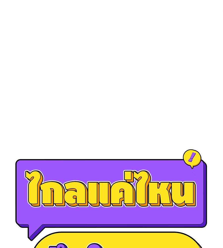 ไกลแค่ไหน ถึงใจเธอ? - หน้า 46