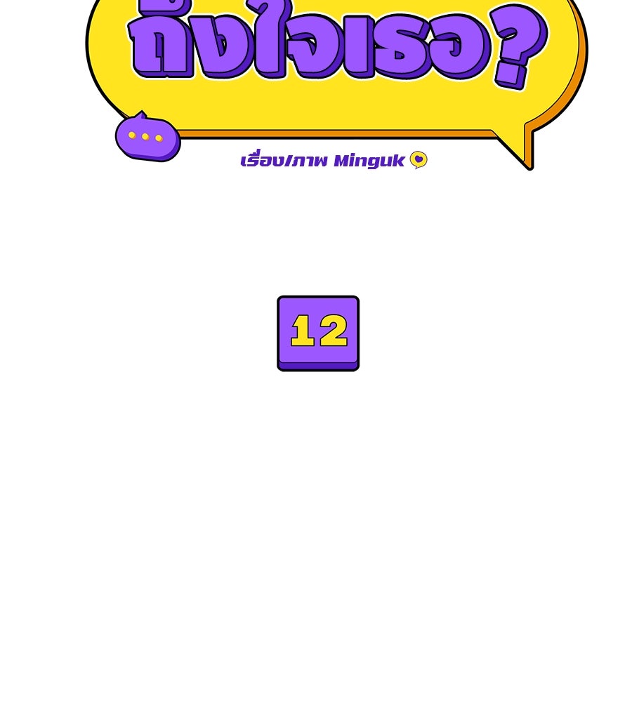ไกลแค่ไหน ถึงใจเธอ? - หน้า 47