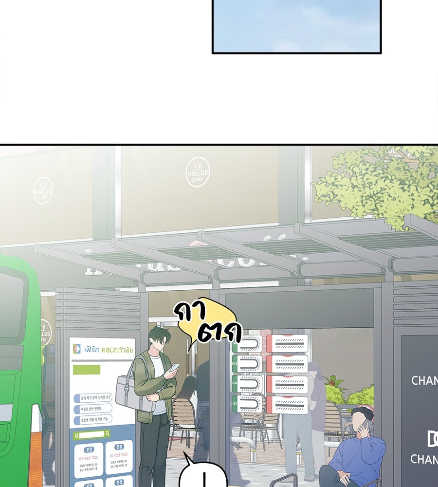 ไกลแค่ไหน ถึงใจเธอ? - หน้า 49