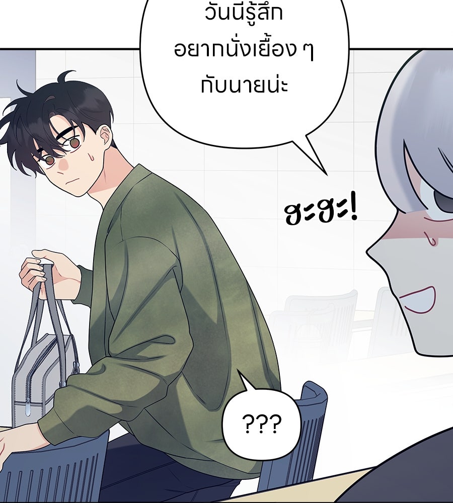 ไกลแค่ไหน ถึงใจเธอ? - หน้า 56