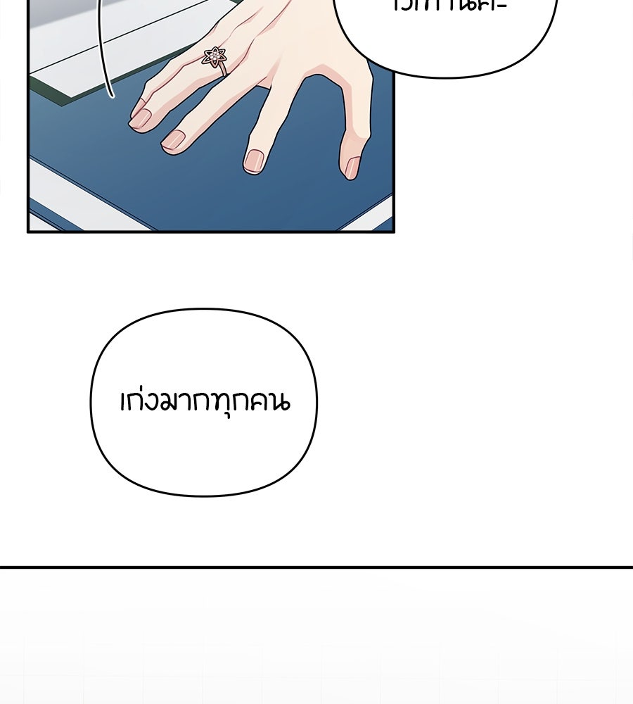 ไกลแค่ไหน ถึงใจเธอ? - หน้า 59