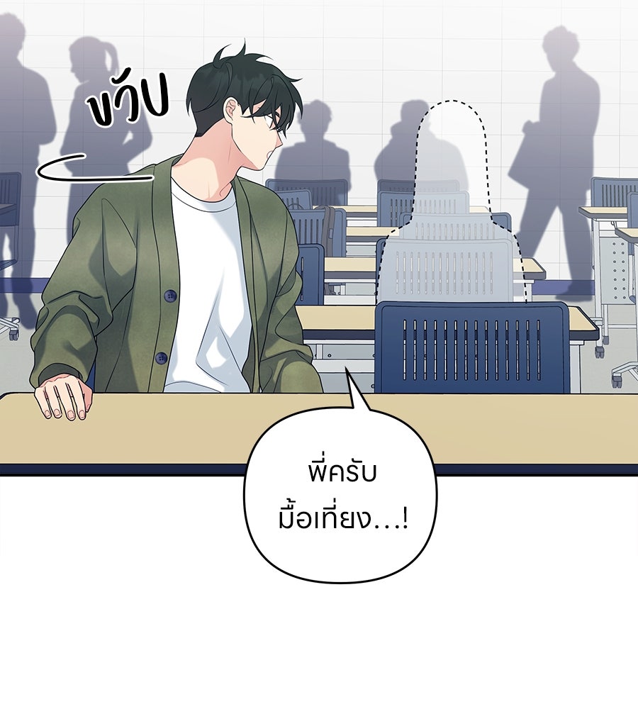 ไกลแค่ไหน ถึงใจเธอ? - หน้า 60