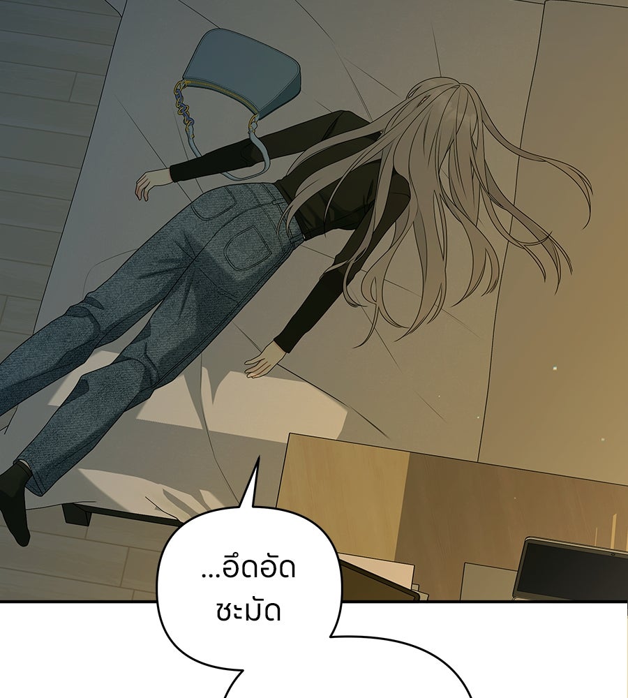 ไกลแค่ไหน ถึงใจเธอ? - หน้า 70