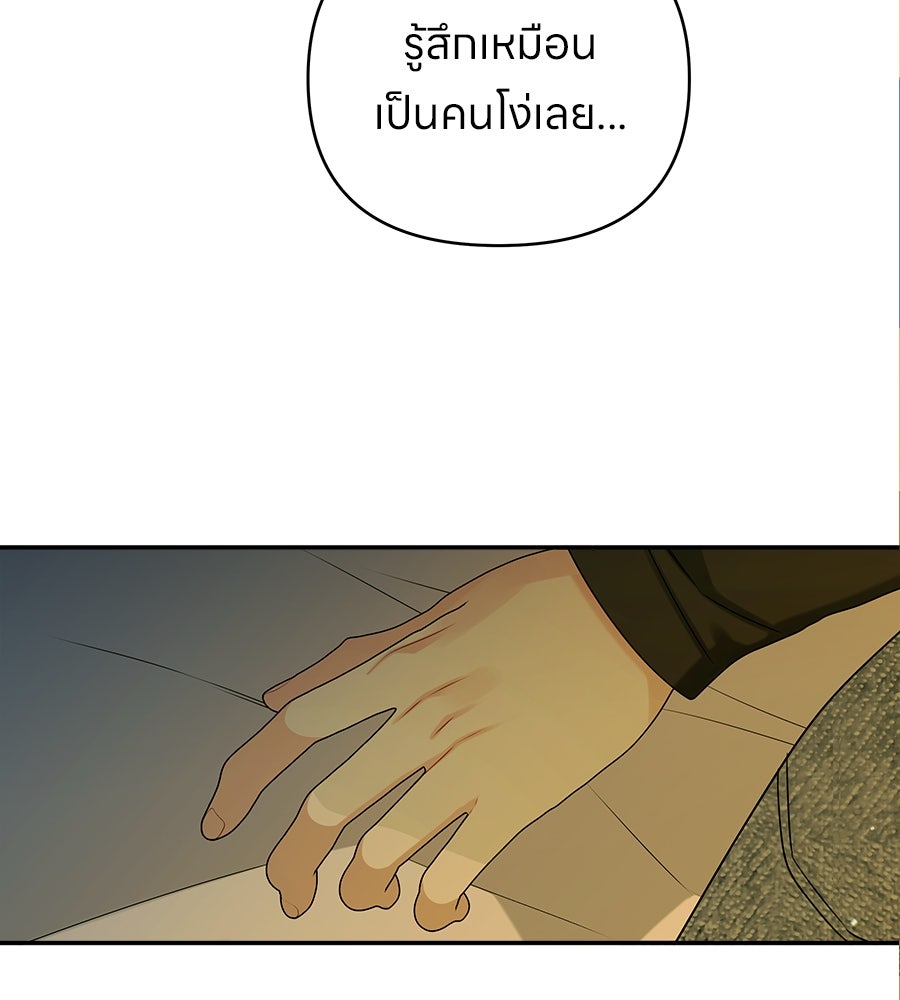 ไกลแค่ไหน ถึงใจเธอ? - หน้า 71