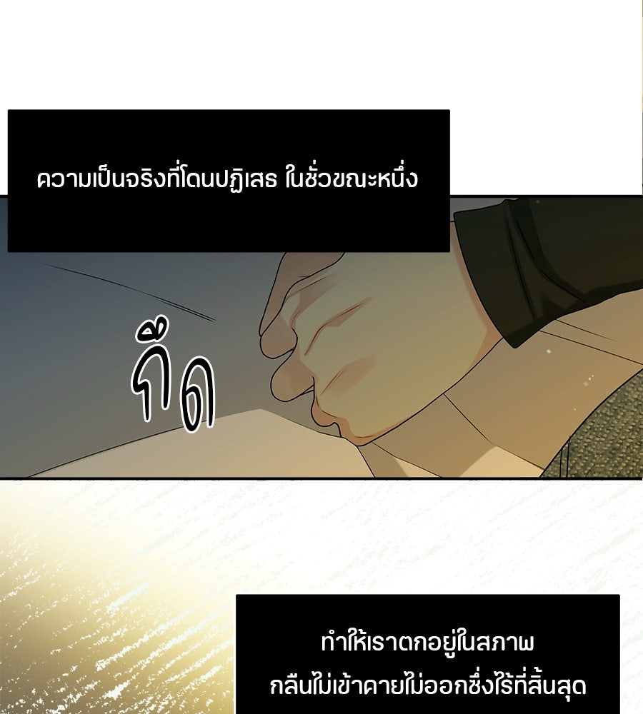 ไกลแค่ไหน ถึงใจเธอ? - หน้า 72