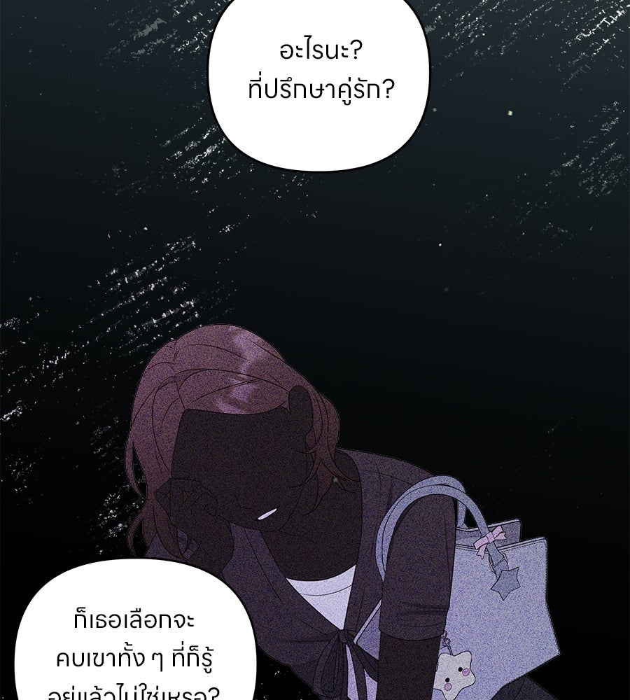 ไกลแค่ไหน ถึงใจเธอ? - หน้า 74