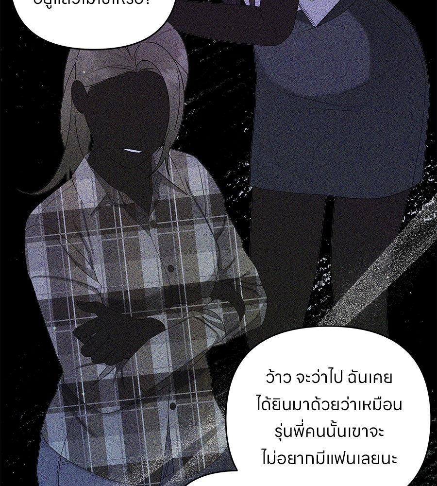 ไกลแค่ไหน ถึงใจเธอ? - หน้า 75