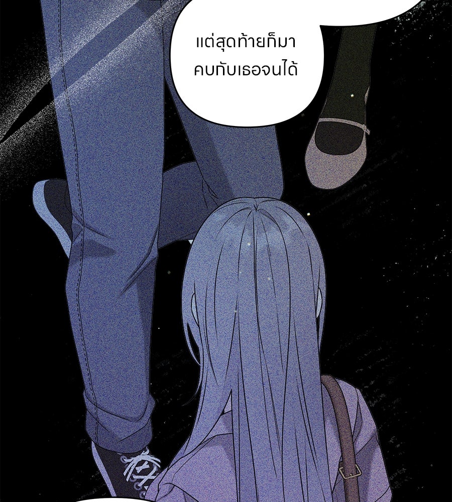 ไกลแค่ไหน ถึงใจเธอ? - หน้า 76