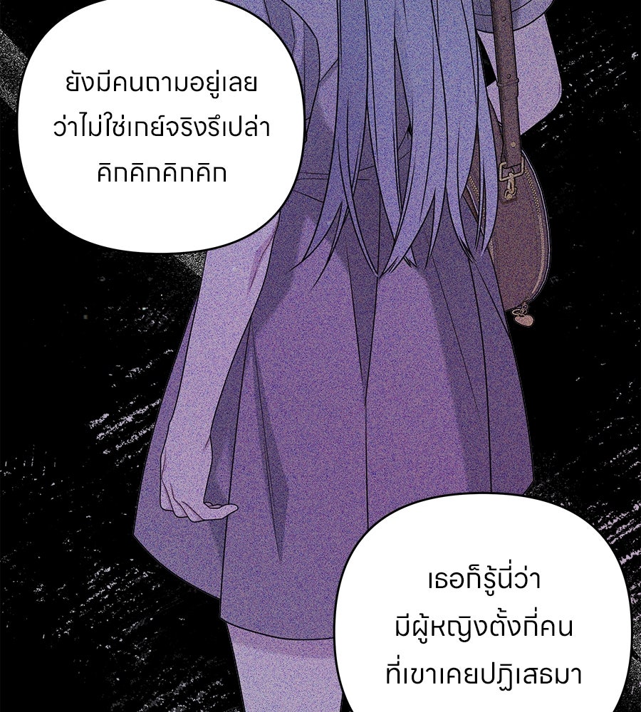 ไกลแค่ไหน ถึงใจเธอ? - หน้า 77