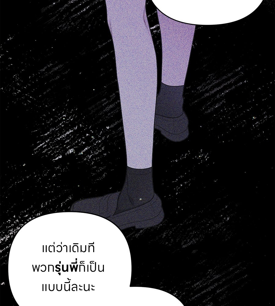 ไกลแค่ไหน ถึงใจเธอ? - หน้า 78