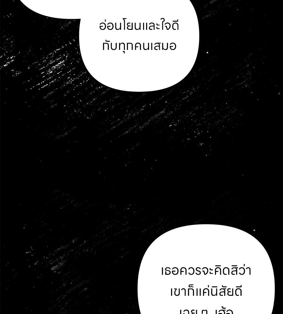 ไกลแค่ไหน ถึงใจเธอ? - หน้า 79
