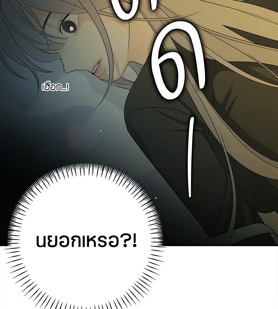 ไกลแค่ไหน ถึงใจเธอ? - หน้า 84