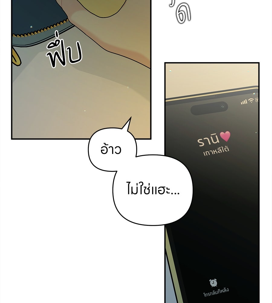 ไกลแค่ไหน ถึงใจเธอ? - หน้า 86