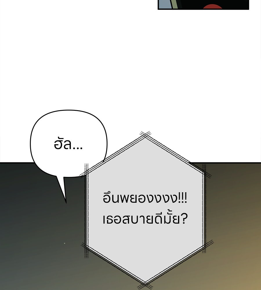 ไกลแค่ไหน ถึงใจเธอ? - หน้า 87