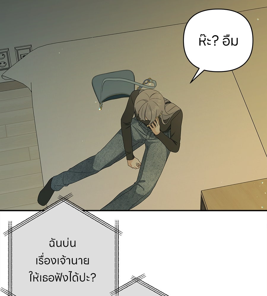 ไกลแค่ไหน ถึงใจเธอ? - หน้า 88