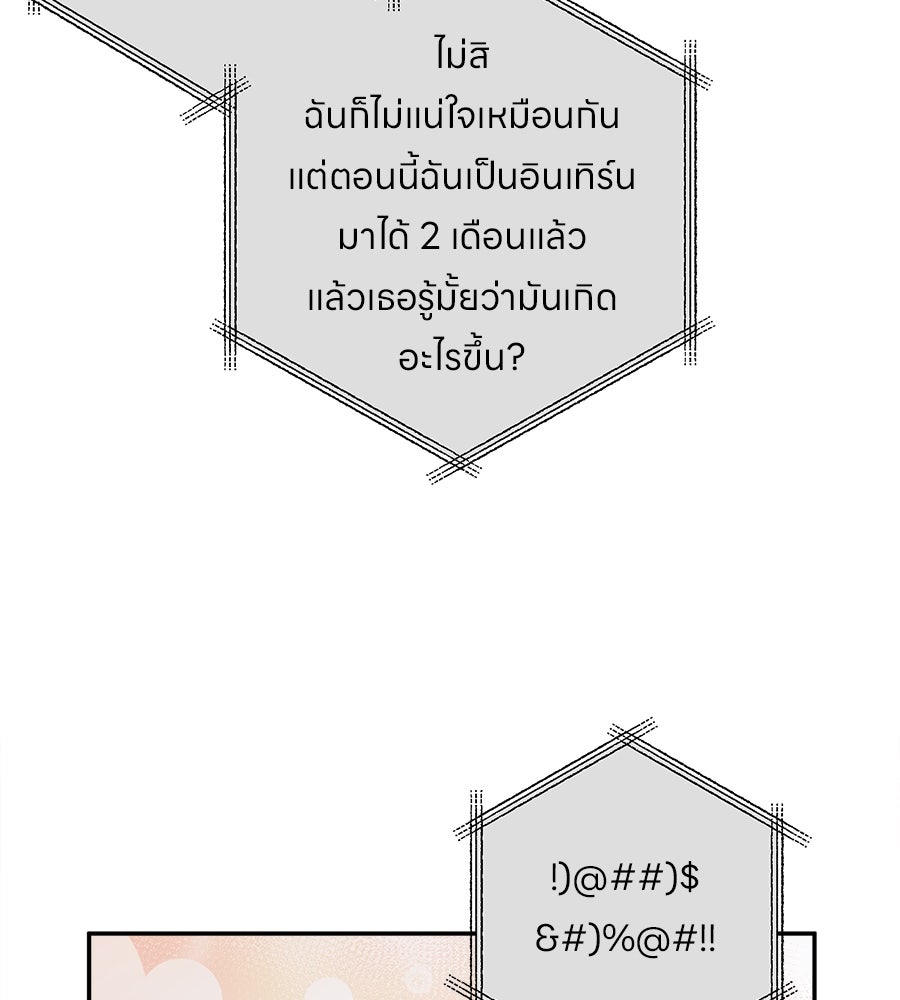 ไกลแค่ไหน ถึงใจเธอ? - หน้า 89