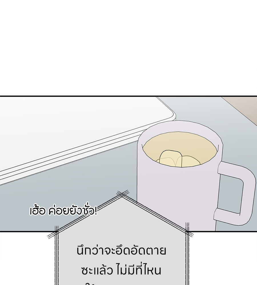 ไกลแค่ไหน ถึงใจเธอ? - หน้า 91
