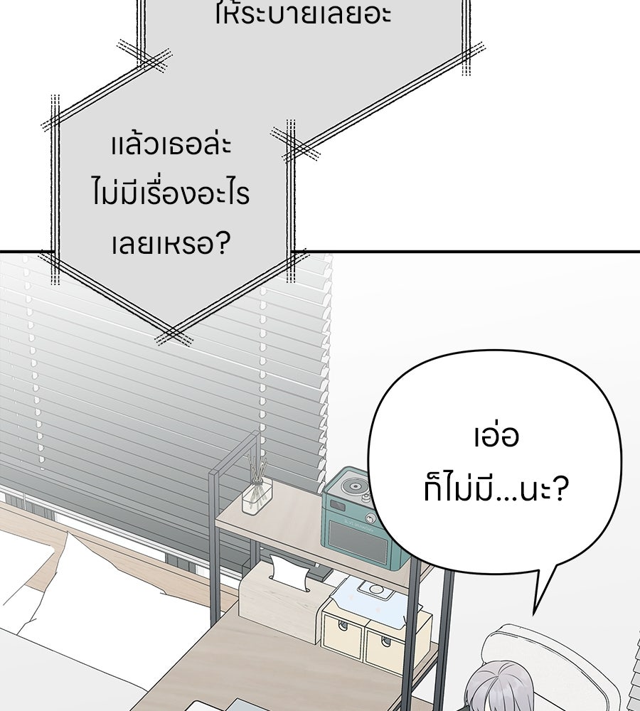 ไกลแค่ไหน ถึงใจเธอ? - หน้า 92