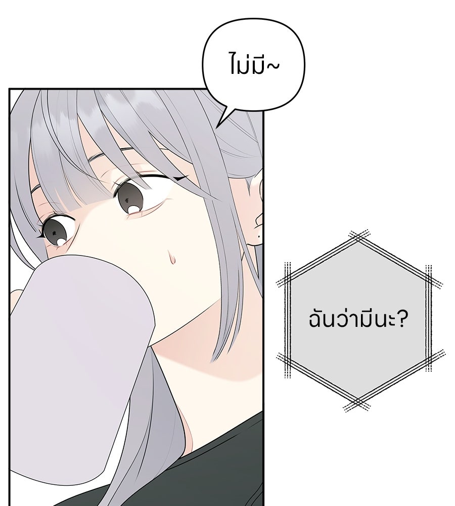 ไกลแค่ไหน ถึงใจเธอ? - หน้า 94