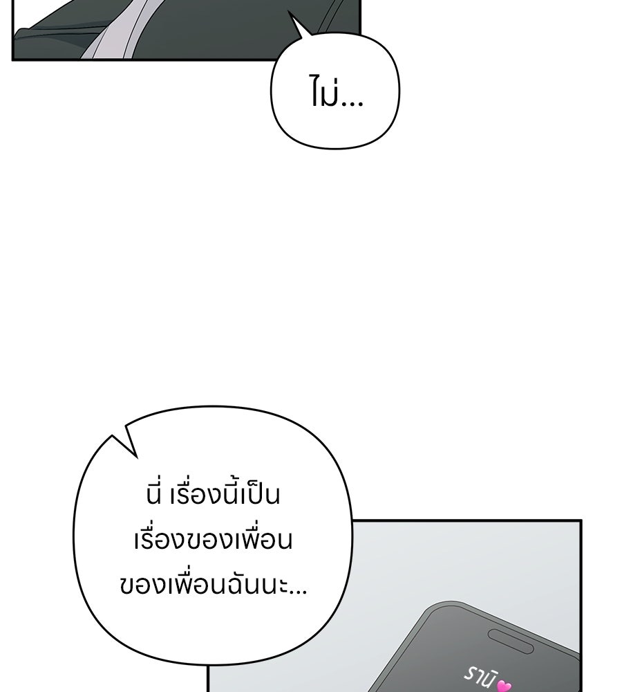 ไกลแค่ไหน ถึงใจเธอ? - หน้า 95