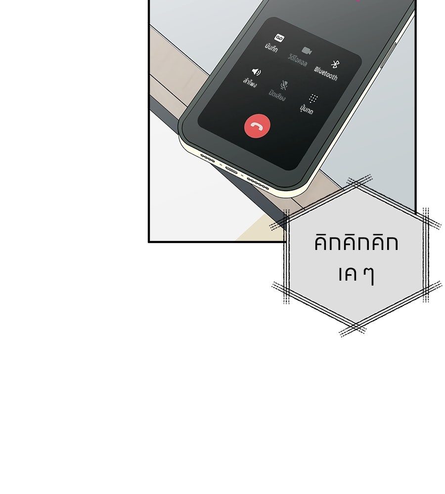 ไกลแค่ไหน ถึงใจเธอ? - หน้า 96