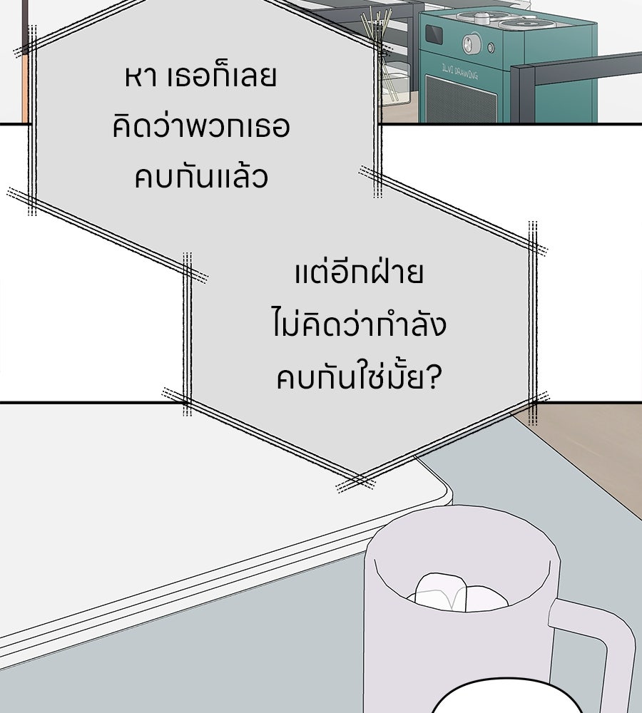 ไกลแค่ไหน ถึงใจเธอ? - หน้า 98