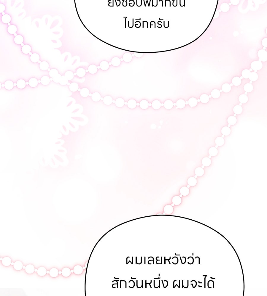 ไกลแค่ไหน ถึงใจเธอ? - หน้า 124