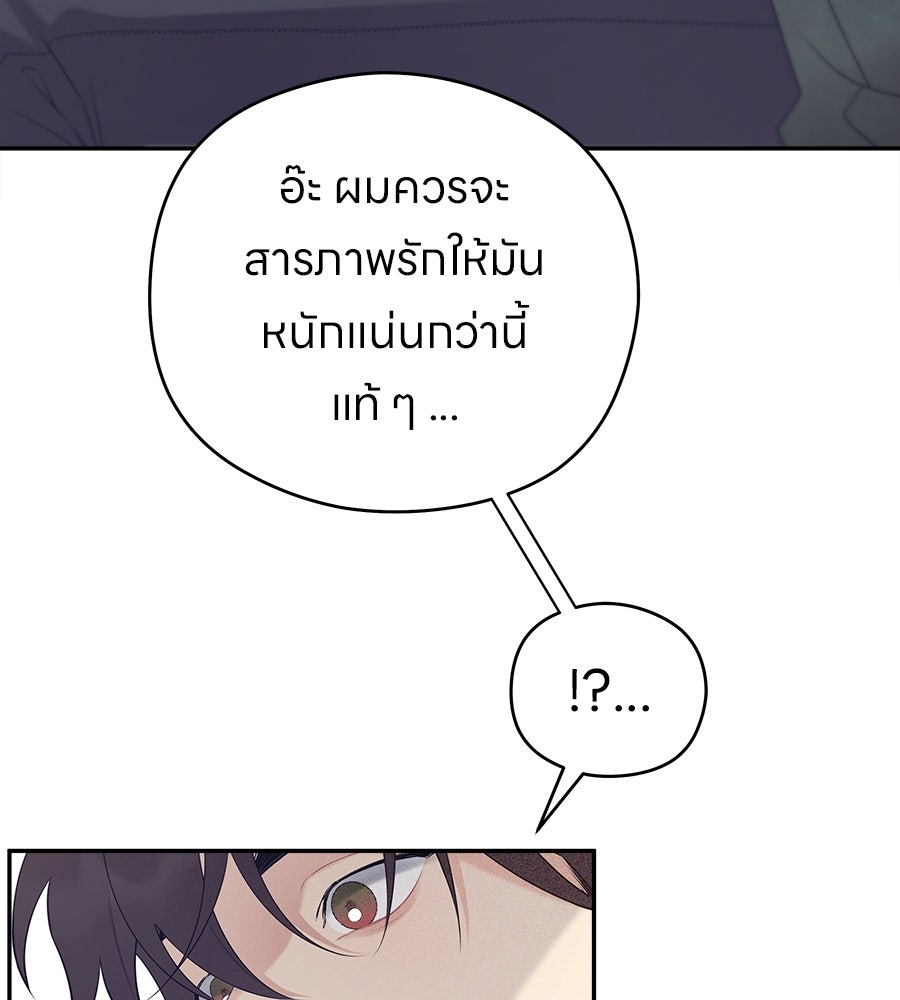 ไกลแค่ไหน ถึงใจเธอ? - หน้า 129