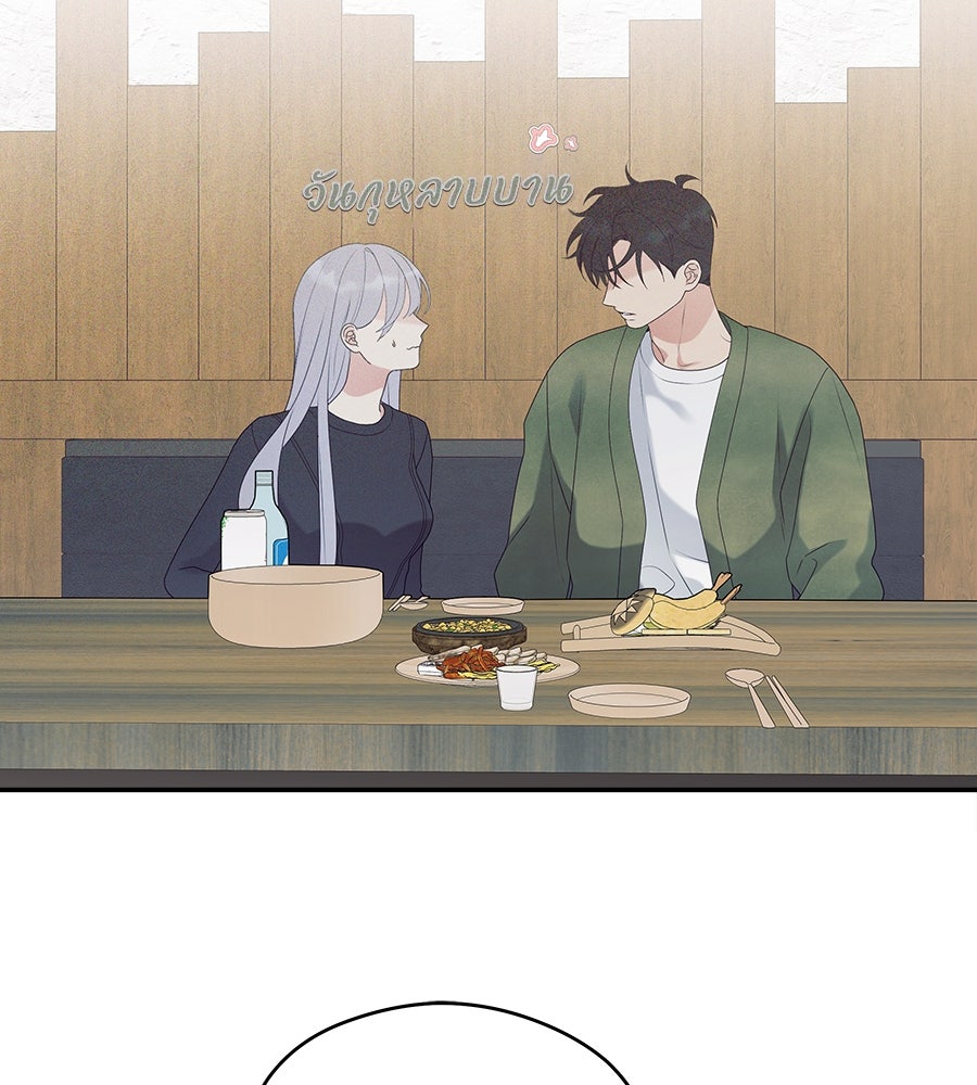 ไกลแค่ไหน ถึงใจเธอ? - หน้า 142