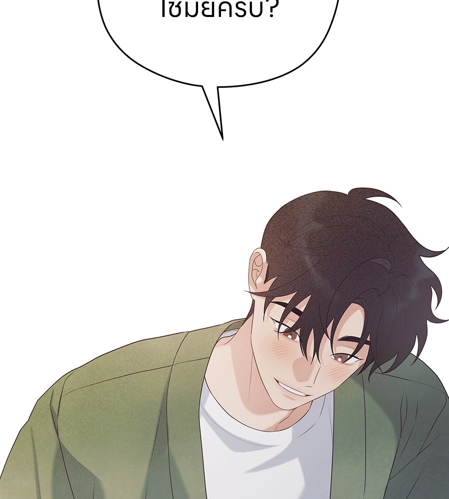 ไกลแค่ไหน ถึงใจเธอ? - หน้า 147