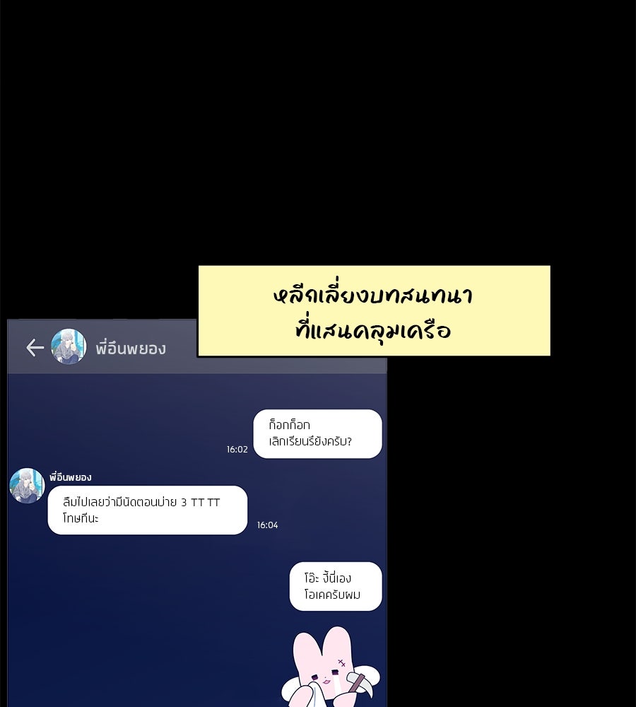 ไกลแค่ไหน ถึงใจเธอ? - หน้า 4