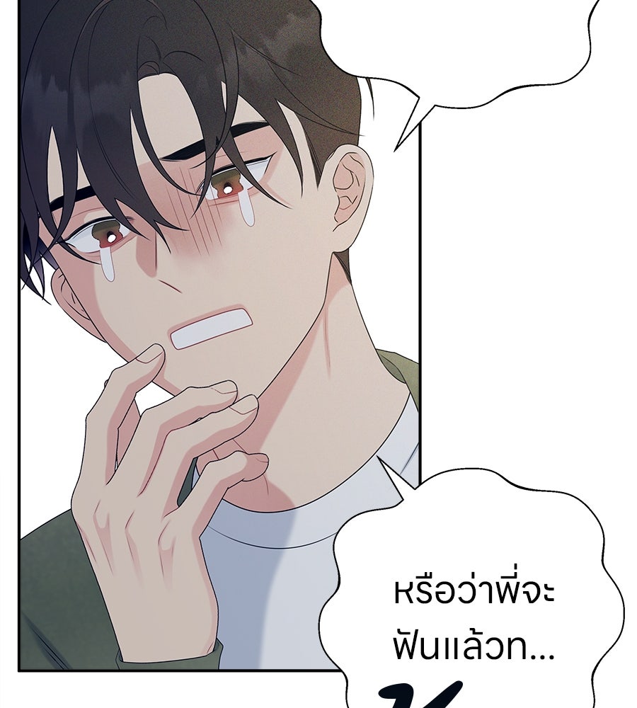ไกลแค่ไหน ถึงใจเธอ? - หน้า 40