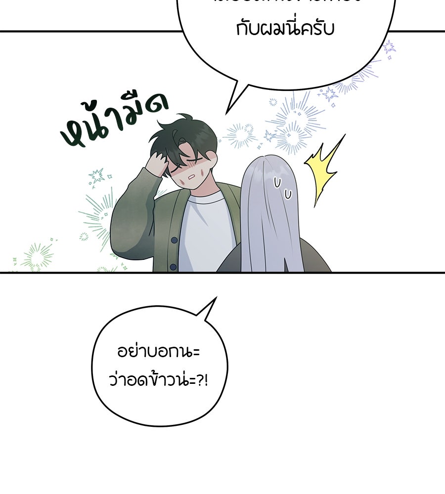 ไกลแค่ไหน ถึงใจเธอ? - หน้า 44
